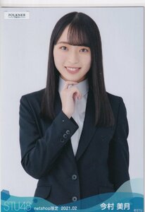 STU48 今村美月 月別 netshop 生写真 2021 2月 2021.02 チュウ