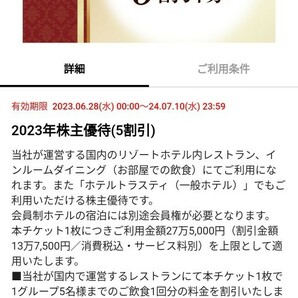 リゾートトラスト 株主優待 5割引 アプリ譲渡の画像1