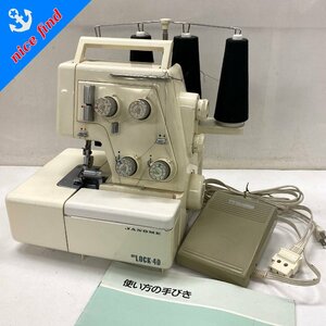 通電OK◆ジャノメ JANOME◆マイロック4D MODEL 234D ロックミシン 裁縫道具 本体 フットコントローラー/取扱説明書付 動作未確認