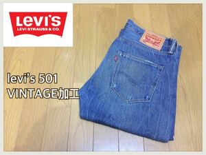 ■levi’s リーバイス■501 ビンテージ加工ジーンズ 革パッチ ハイウエスト ハイライズジーンズ W32☆ BU-339