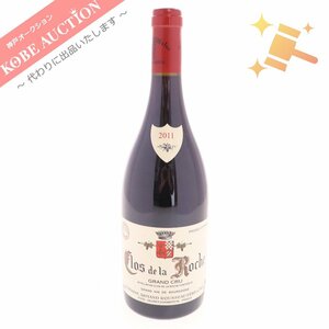 ■ 酒 アルマンルソー クロ ド ラ ロシュ 2011 13.5% 750ml 赤ワイン 未開栓 未使用