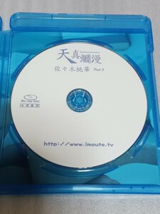 佐々木桃華　Blu-ray