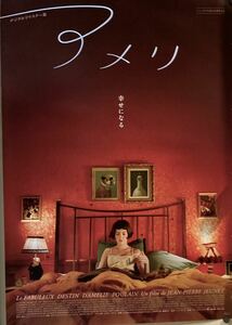 映画ポスター/『アメリ 』B1サイズポスター　オドレイ トトゥ Le fabuleux destin Amlie 