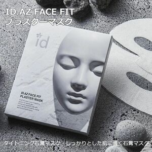 匿名発送 ID.AZ DERMASTIC GOLD FIT MASK 1箱 新品