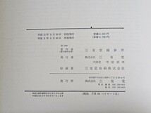 A7□TEACHER’S MANUAL 『HIGHROAD TO ENGLISH Ⅱ』 別冊ワーク解答付き 三省堂 1990年/平成2年版 教師用マニュアル 240118_画像7