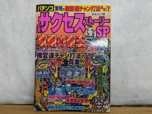 A8*CRsakses -stroke - Lee SP... .. pachinko ... . change ream tea n strike law departure .!? separate volume "Treasure Island" 1997 year 5 month 17 day issue number 240118