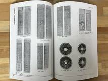 A29●貴重本 東北・北海道の貨幣 ハドソン 東洋鋳造貨幣研究所 1994年 穴銭 古銭 藩札 銅銭 銀判 秋田鐔銭の面背認定 陸奥 希少資料 240124_画像7