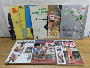 S06□陸上関連書籍10冊 月刊陸上競技別冊付録・北海道陸上競技選手権大会・陸上競技マガジン別冊付録 平成2年～平成7年頃 240127