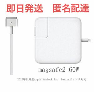 新品Macbook Pro 電源互換アダプタMagsafe2 60W T型充電器
