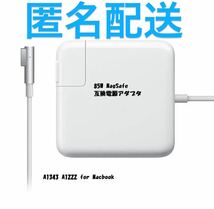 新品L型 85W MacBook Pro Mac電源互換アダプタmagsafe_画像1