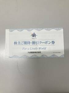 大成建設株主優待券　10,000円x3枚