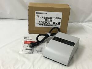 動作確認済み LIXIL トランス電源ユニット 屋外用 35W 8 VLP29 ZZ