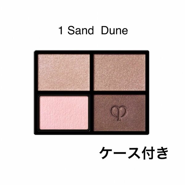 【新品未開封】　クレ・ド・ポー ボーテ　オンブルクルールクアドリ アイシャドウ　ケース付き 1# Sand Dune 6g