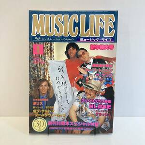 230114「MUSIC LIFE」ミュージックライフ 1980年1月号★創刊30周年 新年特大号★昭和レトロ当時物音楽雑誌美品