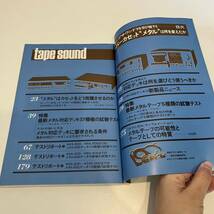 230114 季刊テープサウンド増刊「tape sound」特別増刊1979スーパーカセットメタルは何を変えたか★昭和54年 昭和レトロ当時物音楽雑誌美品_画像3