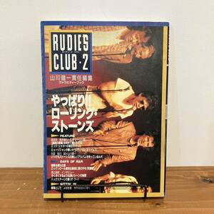 240119「RUDIE'S CLUB・2」山川健一責任編集 やっぱりローリング・ストーンズ 1990年初版★希少古書美品古本 音楽雑誌
