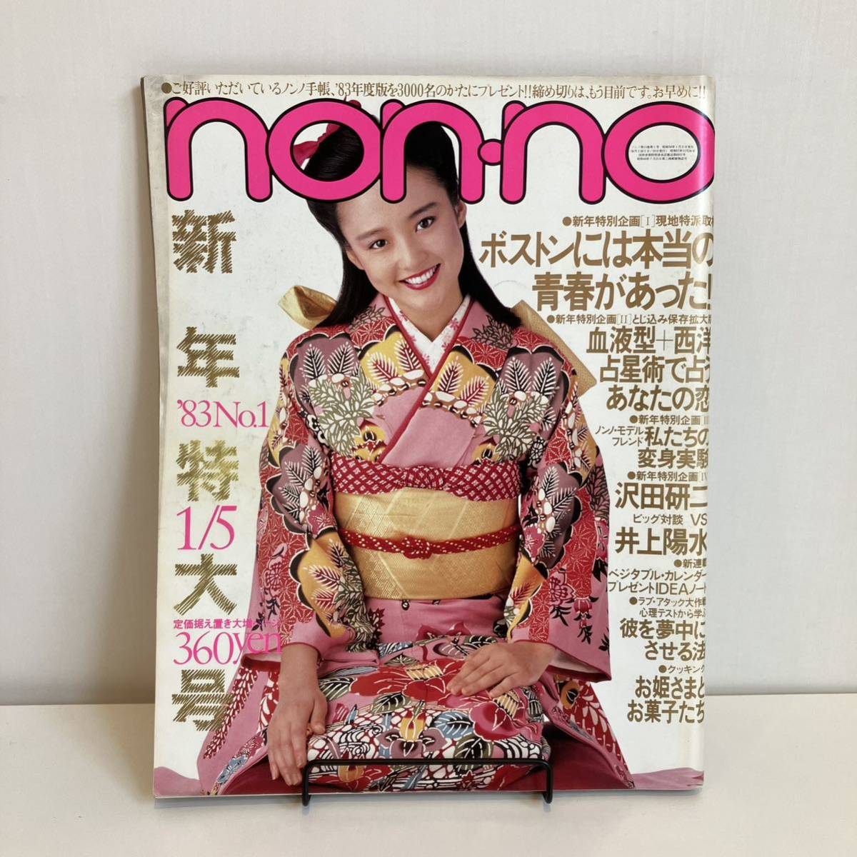 2025年最新】Yahoo!オークション -non-no 1983(雑誌)の中古品 2025年最新】Yahoo!オークション -non-no 1983(雑誌)の中古品