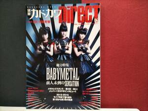 別冊　カドカワ　Direct 04 総力特集　BABYMEtAL