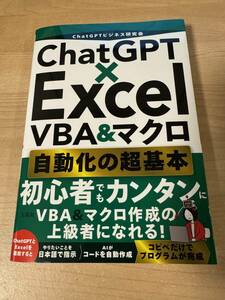 chatGPT Excel 自動化の超基本 初心者 VBA マクロ関数 
