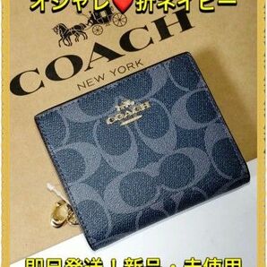 【新品・未使用】COACH コーチ 二つ折り財布 ネイビー スナップボタン ゴールド金具