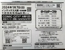 1/7 COMIC CITY 大阪125 サークルチケット②_画像2