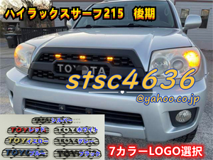 トヨタ ハイラックス サーフ215 後期 4runner 06-09 フロントグリル LED グリルマーカー グリルバッジ付き 外装 7カラーLOGO選択