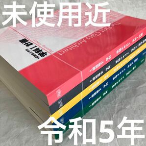 未使用近 令和5年度 1級建築士 日建学院 テキスト 一級建築士 2023