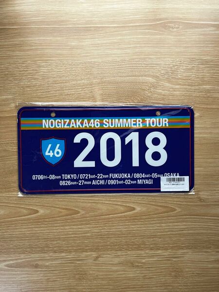 乃木坂46 サインプレート 真夏の全国ツアー2018