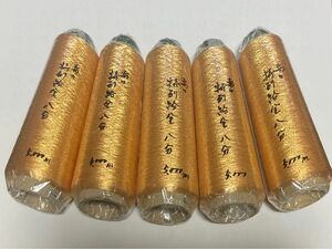 大特価（A）特別紛金糸　5本セット