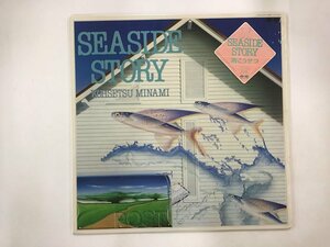 美品 LP / 南こうせつ / SEASIDE STORY / シュリンク [1657RR]