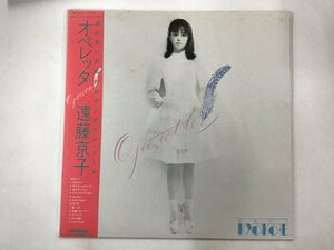 LP / 遠藤京子 / OPERETTE / 帯付 [1752RR]