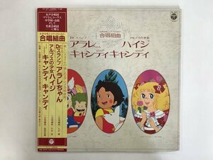 美品 LP / 久石譲/羽田健太郎 / DR.スランプアラレちゃん/アルプスの少女 / 帯付 [2071RR]