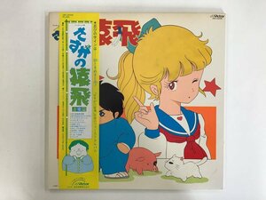 LP / OST(三ツ矢雄二/田中真弓) / さすがの猿飛 / 帯付 [2064RR]