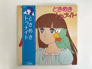 LP / OST(加茂晴美/原えりこ) / ときめきトゥナイト / 帯付 [2090RR]