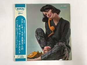 LP / 9500万人のポピュラー・リクエストVOL3 / 東芝1965年ペラジャケ赤盤 ビートルズ他 / 赤盤/帯付 [1949RR]