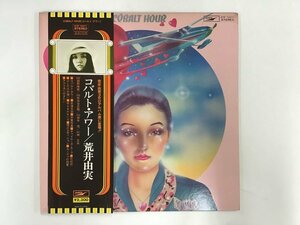 LP / 荒井由実 / COBALT HOUR / 帯付 [1984RR]