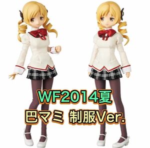 国内800個限定　ワンダ－フェスティバル2014（夏）開催記念商品 MEDICOM TOY RAH MGM 巴マミ 制服Ver.