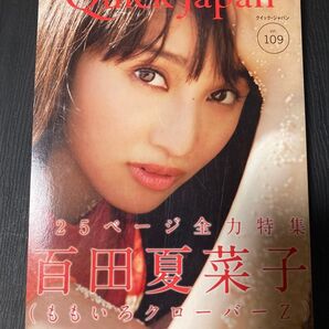 クイックジャパン 109