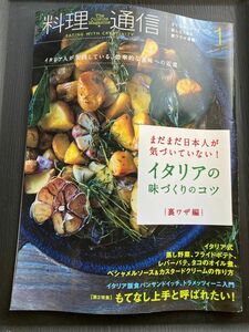 料理通信　2019年1月号