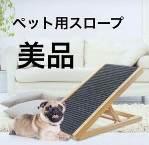 ペットスロープ 調節可能な木製ペット階段 折り畳み式 安全 ステップ 犬 猫　スロープ　ペットの移動が楽に出来る