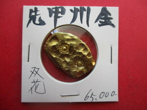 先甲州金　刻印「双花」　量目約14.2g　武田信玄　小判　金貨