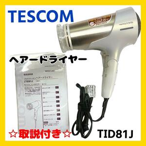 【良品】TESCOM テスコム ドライヤー(海外対応) TID81J