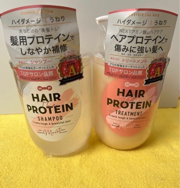 コスメテックスローランド ヘアザプロテイン モイストシャンプー &トリートメント