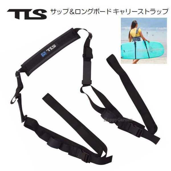 TOOLS ロング サップ ボードキャリーストラップ TLS SUP LONGBOARD CARRYSTRAP キャリーストラップ サーフボード サップボード