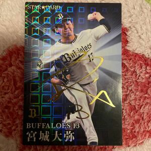 プロ野球チップス 2023 オリックス 宮城大弥 サイン入り (WBC プレミア12 侍ジャパン 東京オリンピック MLB 金サイン BBM カルビー)