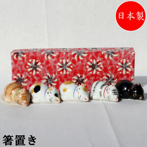 京焼 清水焼 箸置きマルチ 2×3.5cm 紫泉窯 (化粧箱入) ひだまり猫 HHN639 セット