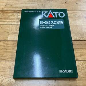 4344-1(151)KATO　カトー　10-334 スロ81系　“お座敷列車”　Nゲージ　鉄道模型