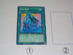 遊戯王　BE01　魂の解放　ノーマル中古です。