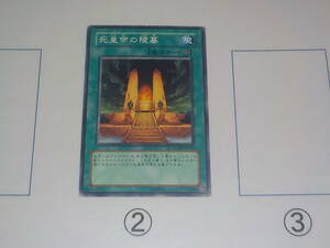 遊戯王　5期　POTD　死皇帝の陵墓　ノーマル中古です。