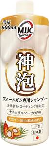 ナチュラルソープの香り MJJC【神泡】いちばん泡立つ フォームガン専用 洗車 カーシャンプー 日本製 中性 全塗装色コーティング
